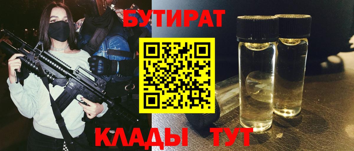 Балтийск  Бутират жидкий экстази  Вход с VPN 