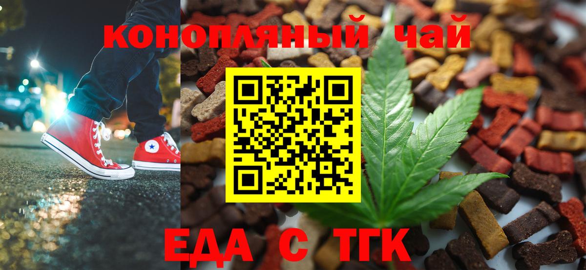 Еда ТГК марихуана Балтийск