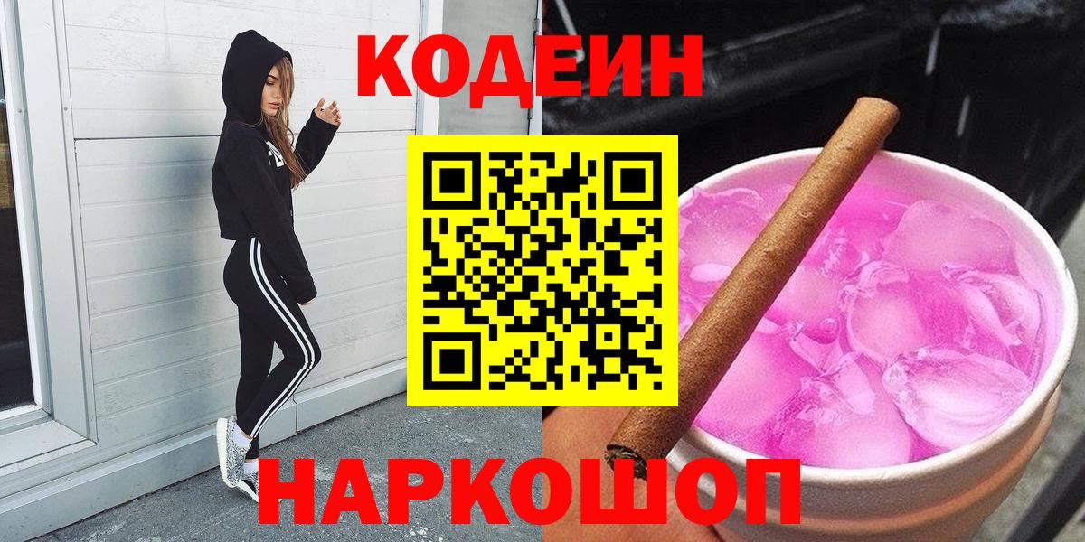 Кодеин напиток Lean (лин) Балтийск