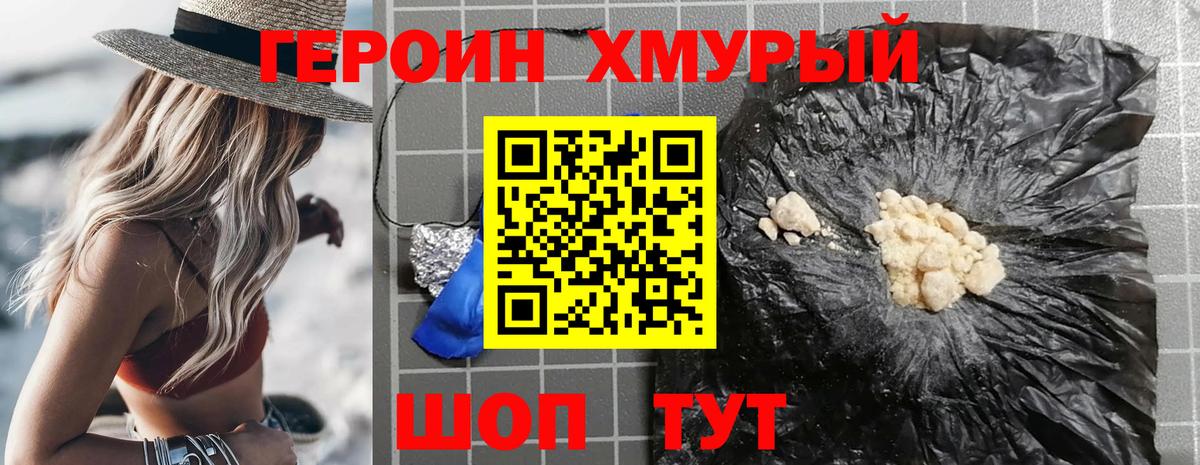 ГЕРОИН Heroin Балтийск