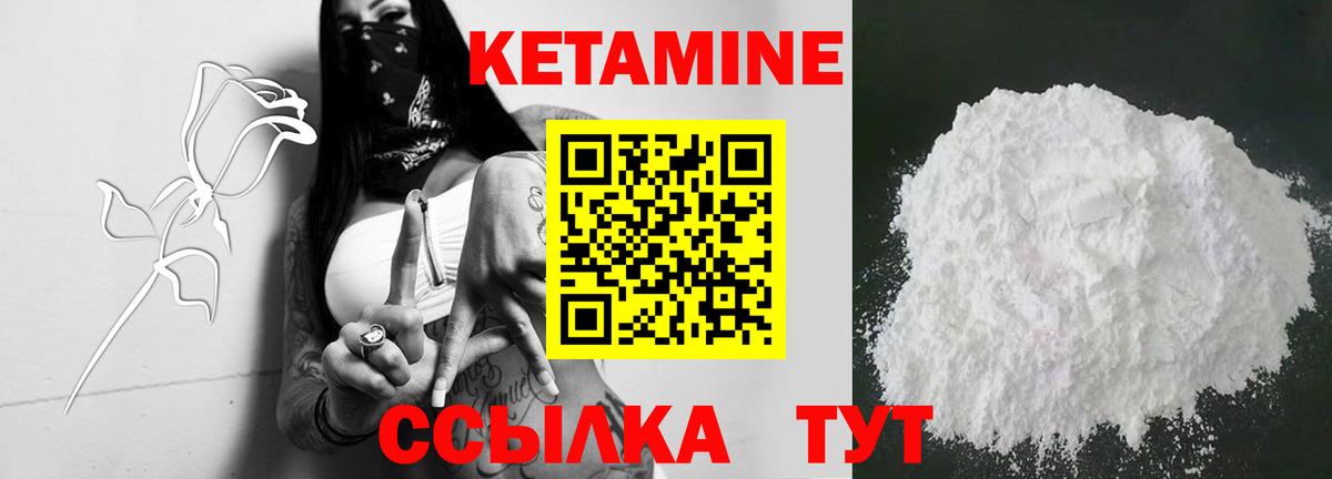 Кетамин VHQ Балтийск