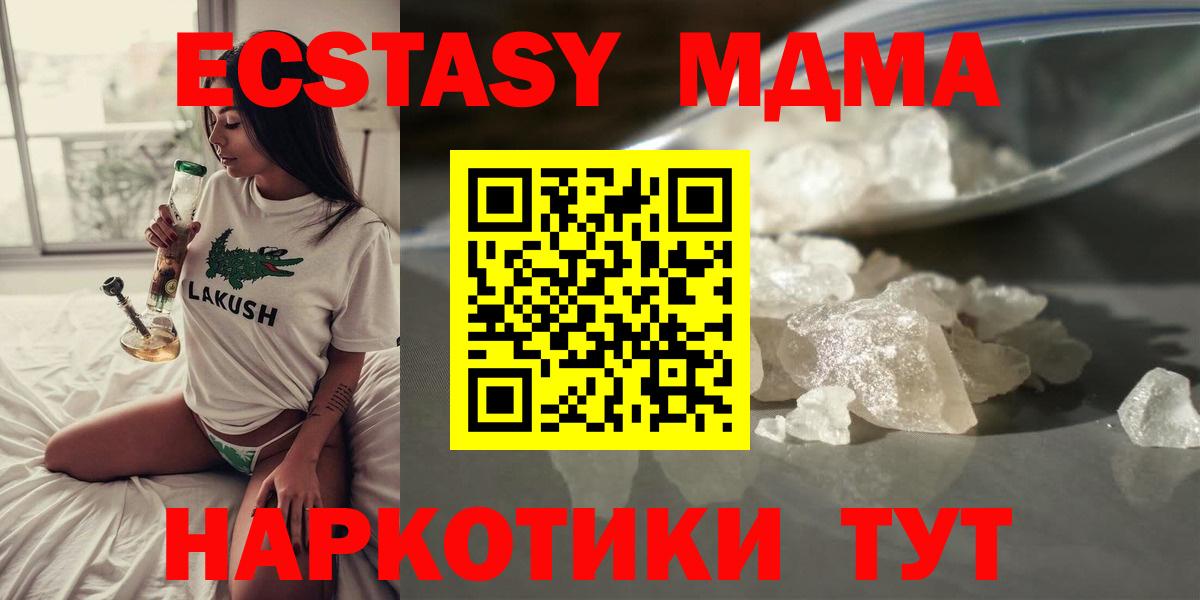 MDMA  МДМА кристаллы  Вход с VPN  МДМА молли  Балтийск 
