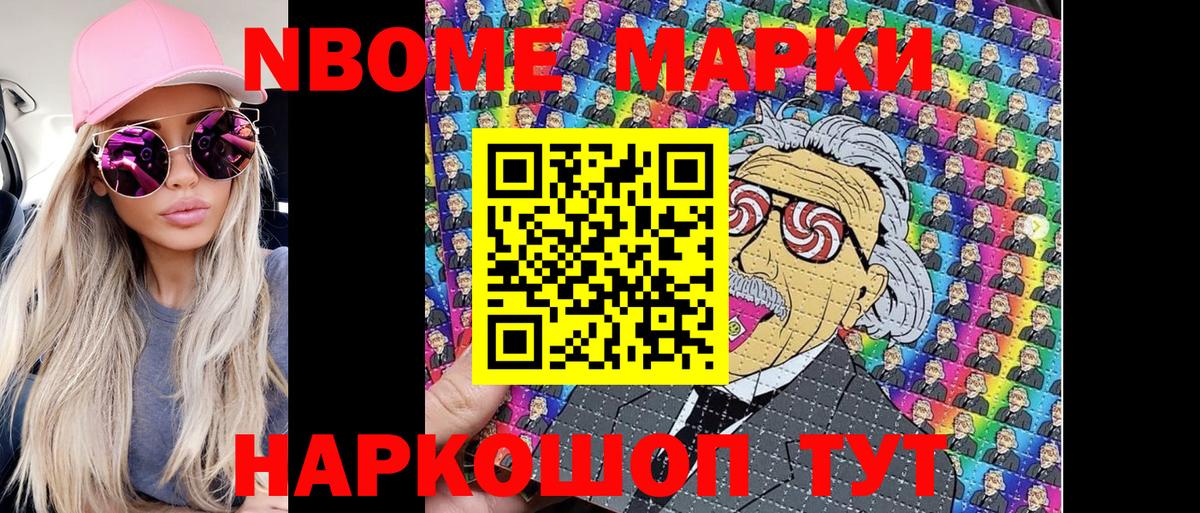 Марки N-bome 1500мкг  Марки N-bome 1500мкг  Вход с VPN  Марки 25I-NBOMe  Балтийск 
