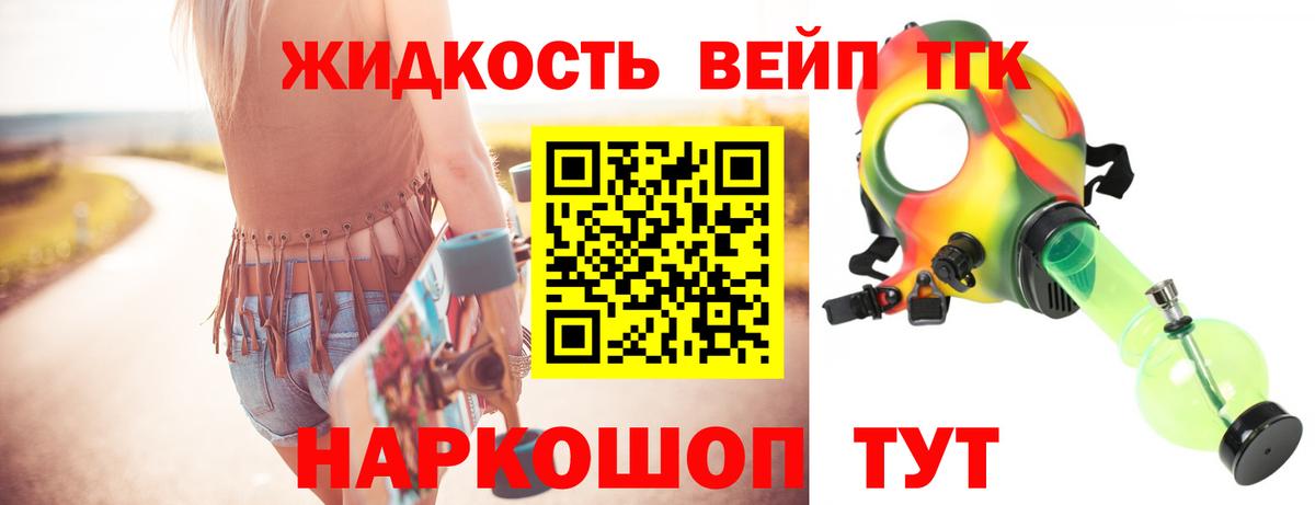   как войти  Вход с VPN  Балтийск  Дистиллят ТГК жижа 